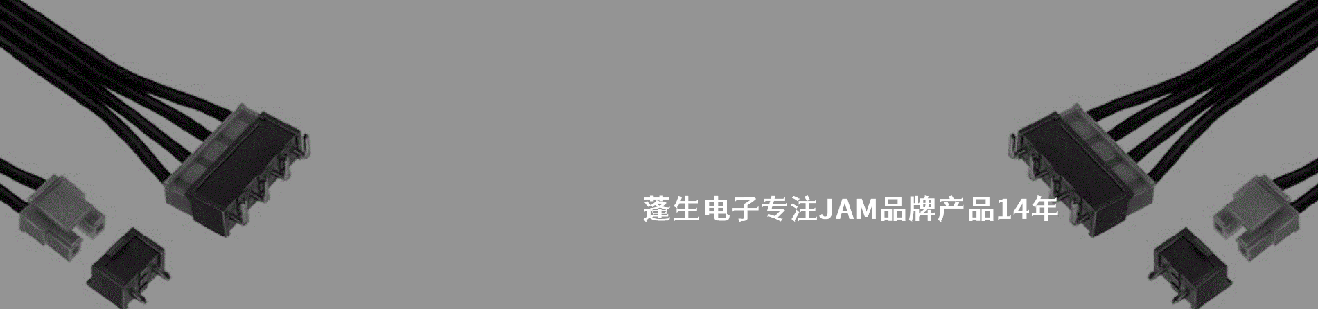 JAM 连接器品牌授权供应商｜南京和适电子