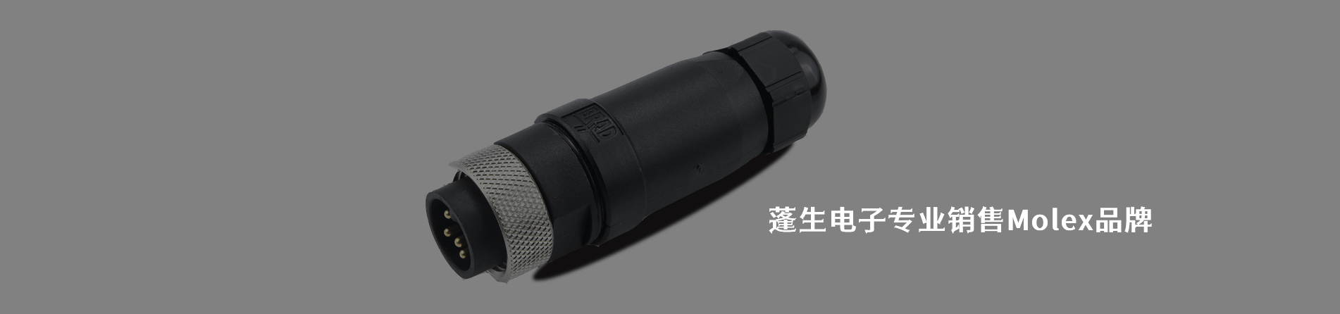 Molex 连接器品牌授权供应商｜南京和适电子