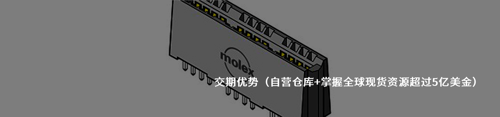Molex 原厂连接器系列与应用领域｜南京和适电子