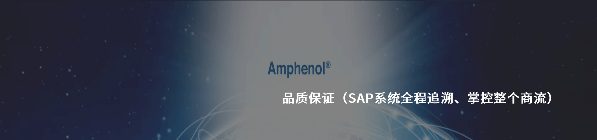 Amphenol ICC 原厂连接器系列与应用领域｜南京和适电子