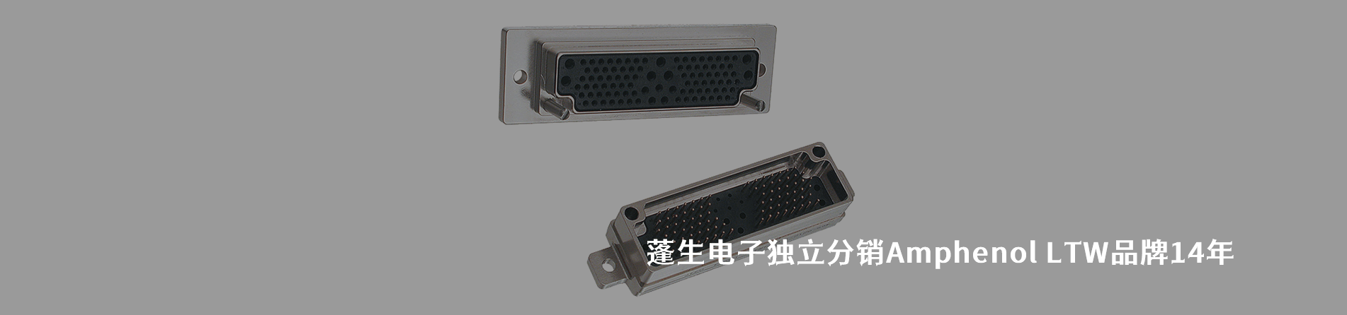 Amphenol LTW 连接器品牌授权供应商｜南京和适电子