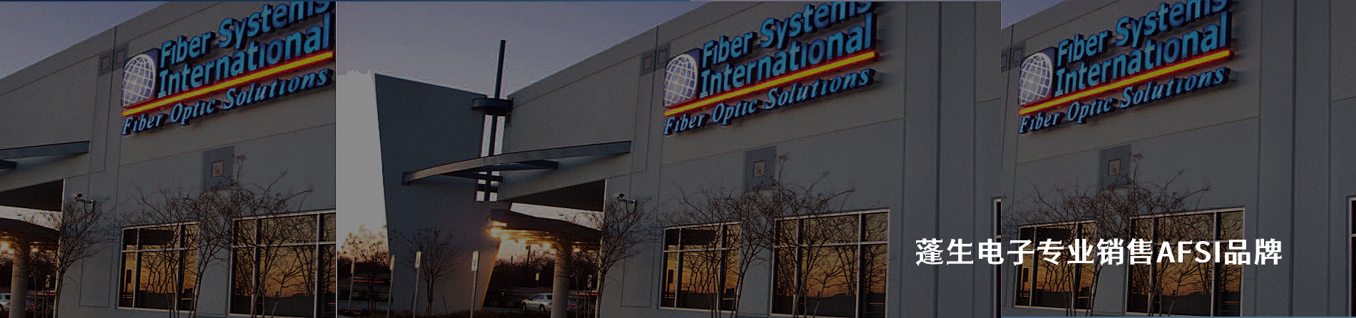 Amphenol Fiber Systems International 连接器品牌授权供应商｜南京和适电子