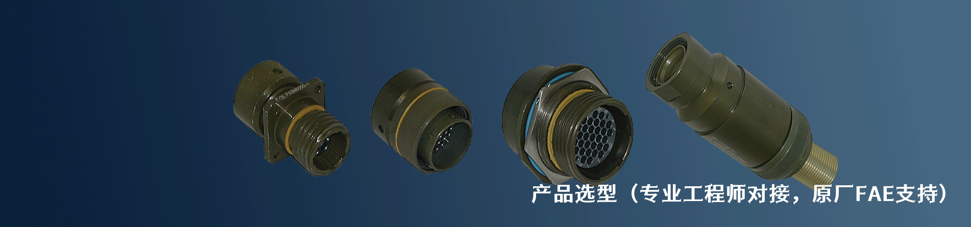 Amphenol Fiber Systems International 原厂连接器系列与应用领域｜南京和适电子