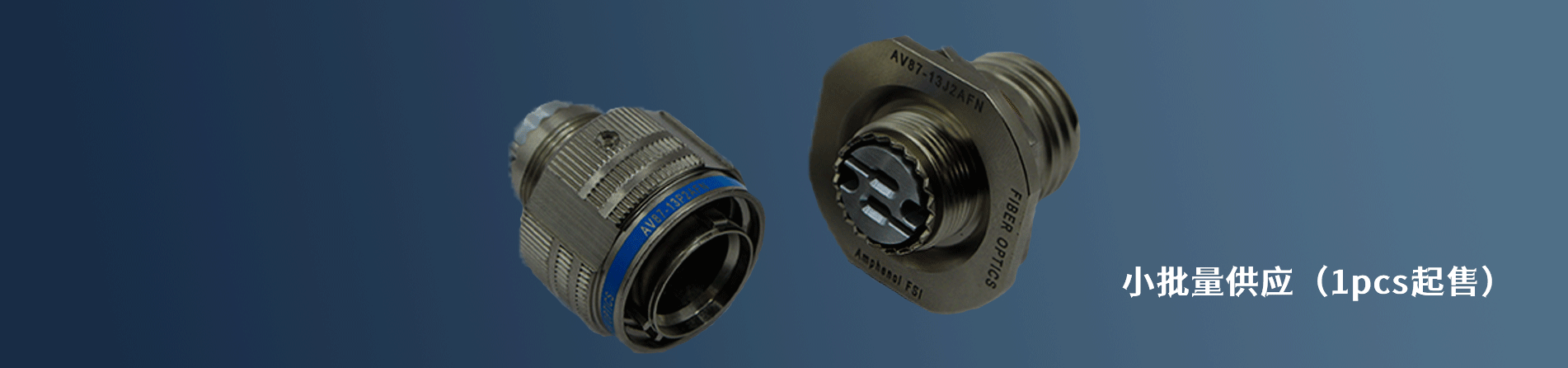 Amphenol Fiber Systems International 工业连接器产品线展示｜南京和适电子