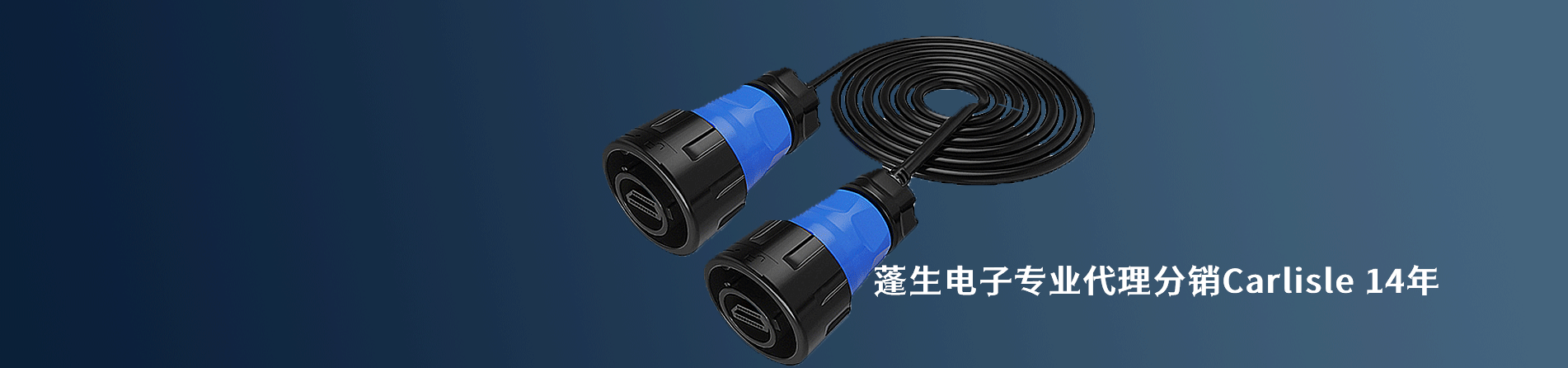 Carlisle 原厂连接器系列与应用领域｜南京和适电子