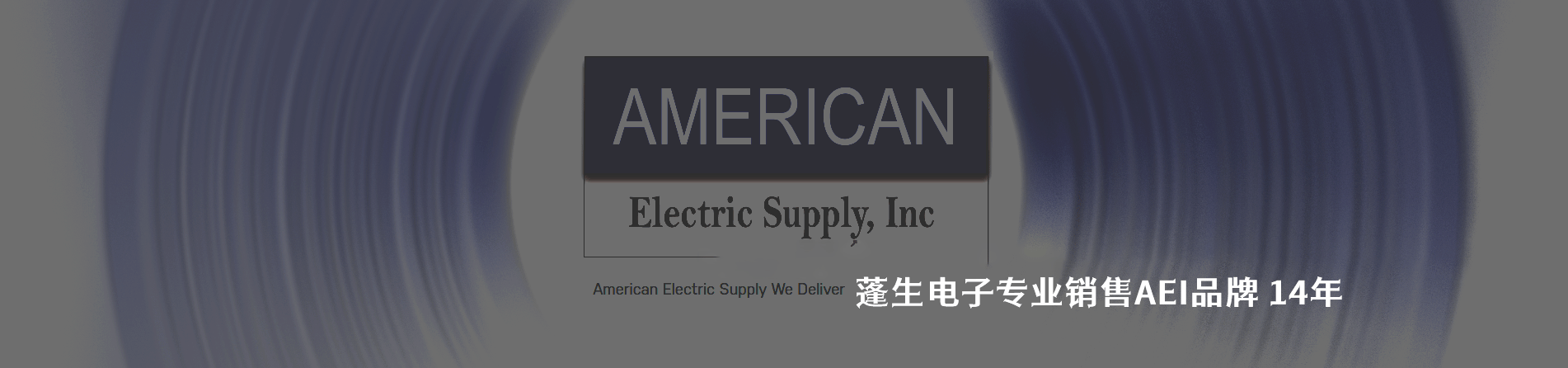 American Electrical 连接器品牌授权供应商｜南京和适电子