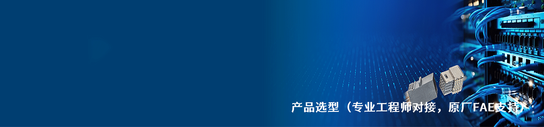 Amphenol Interconnect India 原厂连接器系列与应用领域｜南京和适电子