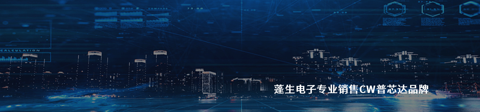 CW普芯达 连接器品牌授权供应商｜南京和适电子