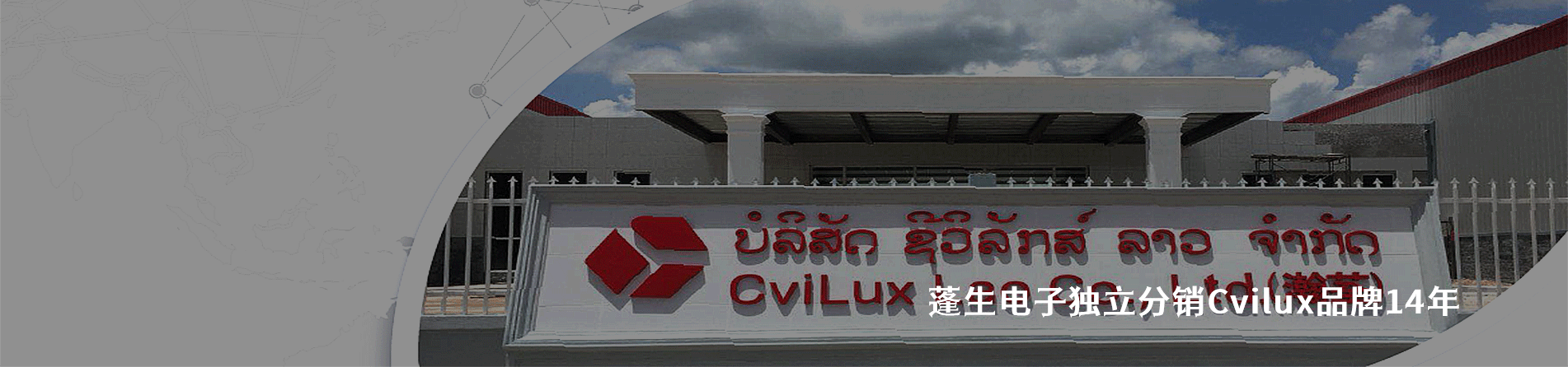 CviLux 连接器品牌授权供应商｜南京和适电子