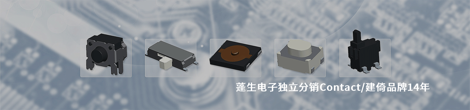 Contact/建倚 连接器品牌授权供应商｜南京和适电子