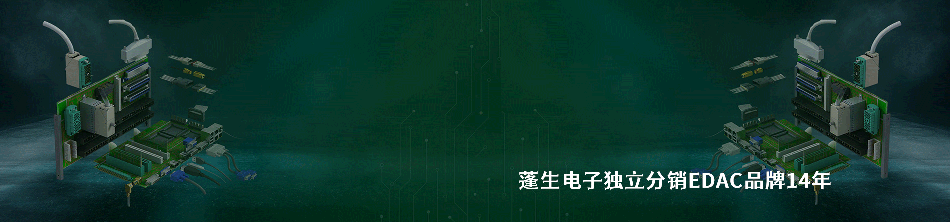EDAC 连接器品牌授权供应商｜南京和适电子