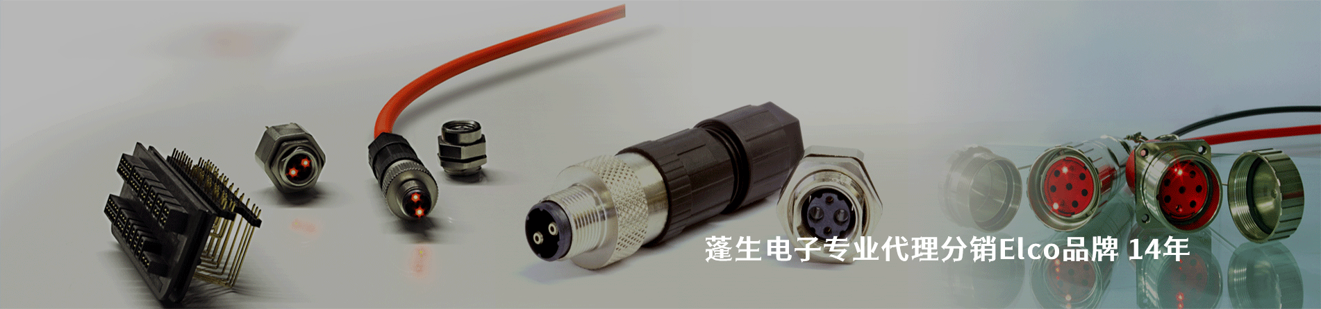 Elco 连接器品牌授权供应商｜南京和适电子