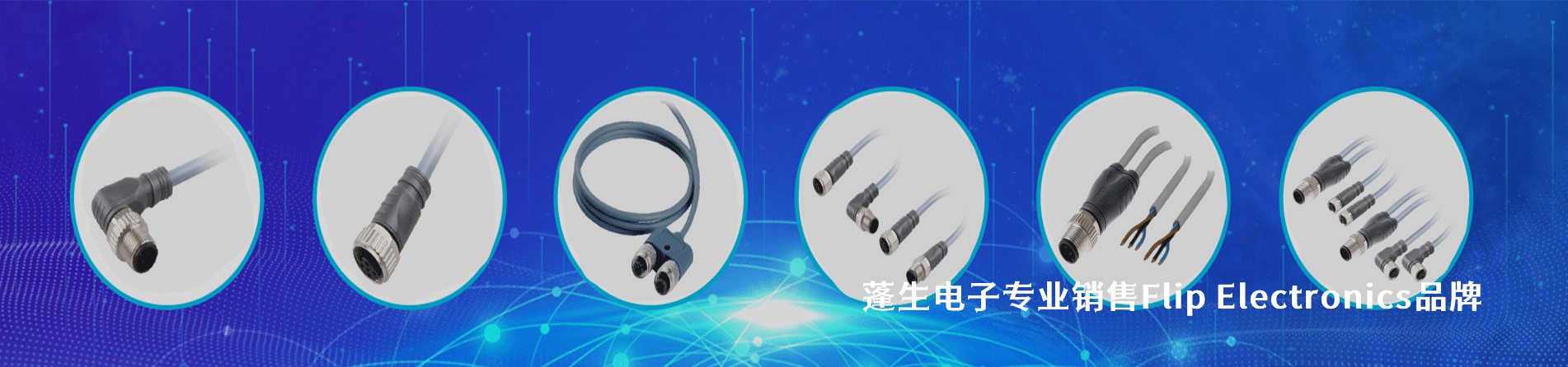Flip Electronics 连接器品牌授权供应商｜南京和适电子