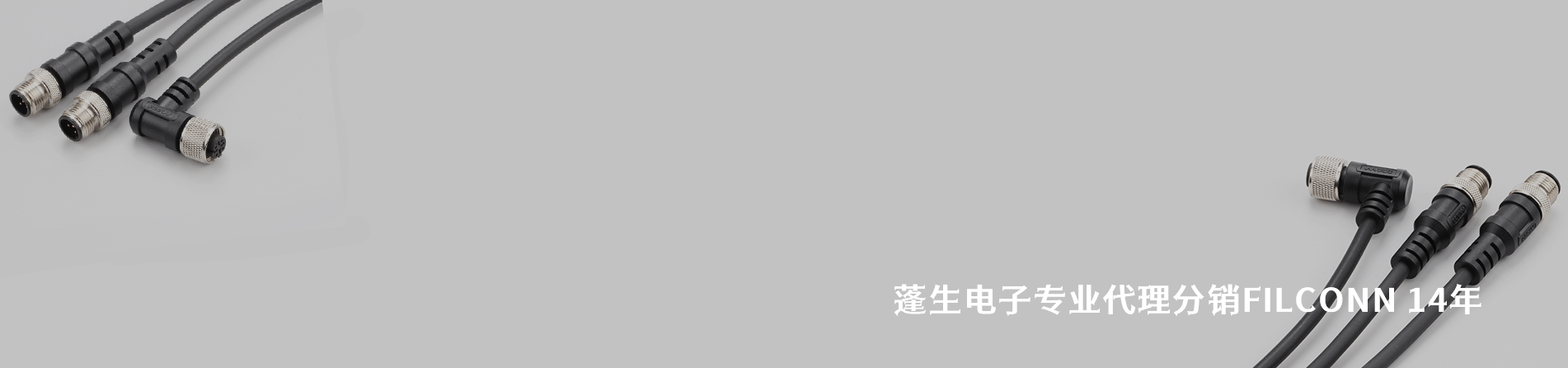 FILCONN 工业连接器产品线展示｜南京和适电子