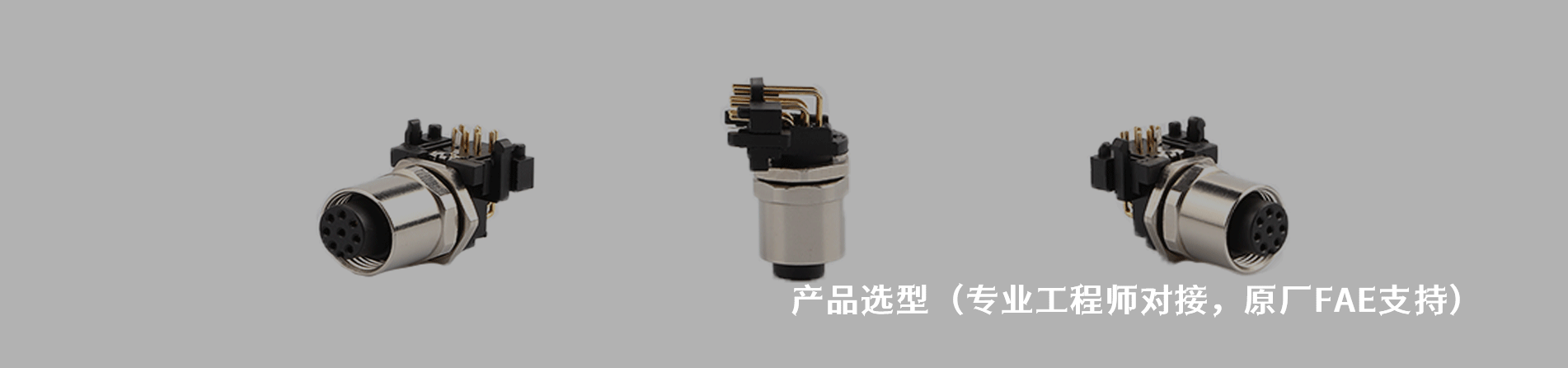 FILCONN 连接器品牌授权供应商｜南京和适电子