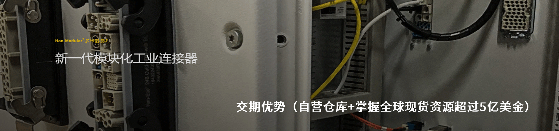 HARTING 原厂连接器系列与应用领域｜南京和适电子