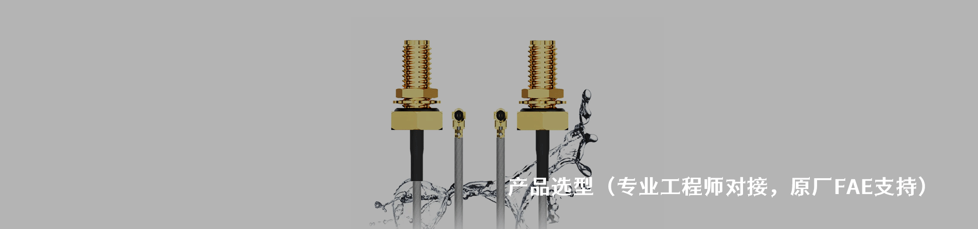 GradConn 工业连接器产品线展示｜南京和适电子