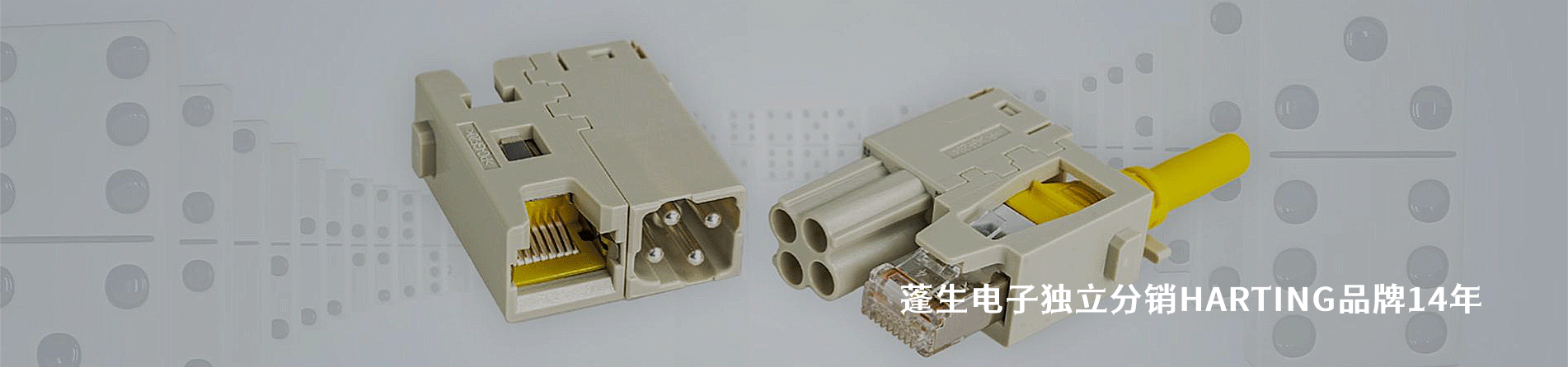 HARTING 连接器品牌授权供应商｜南京和适电子