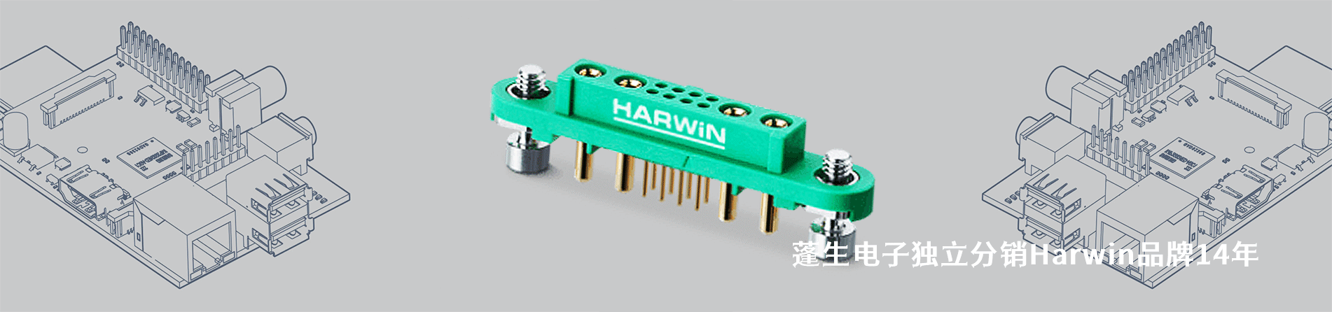Harwin 连接器品牌授权供应商｜南京和适电子