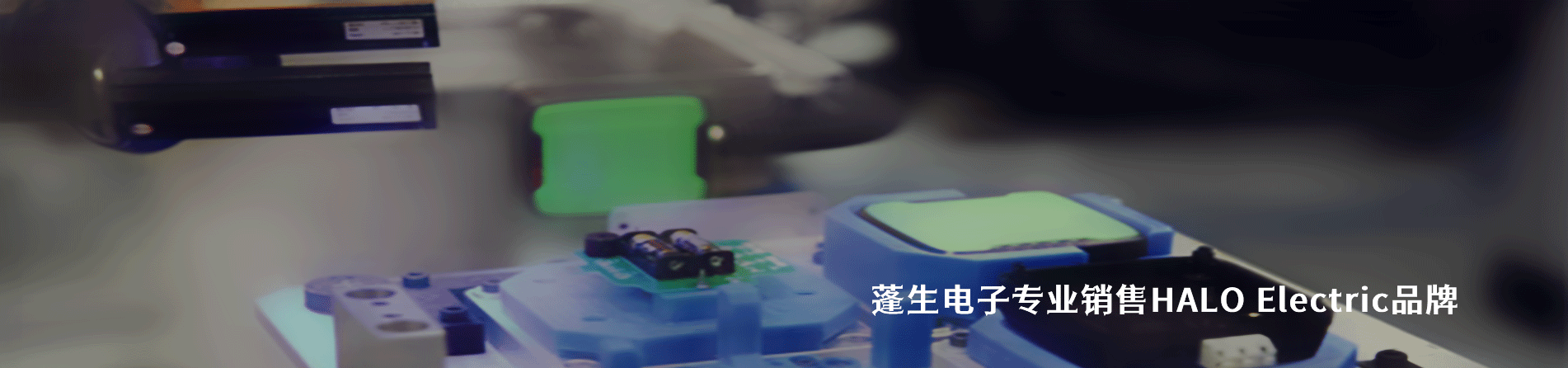 HALO Electric 连接器品牌授权供应商｜南京和适电子