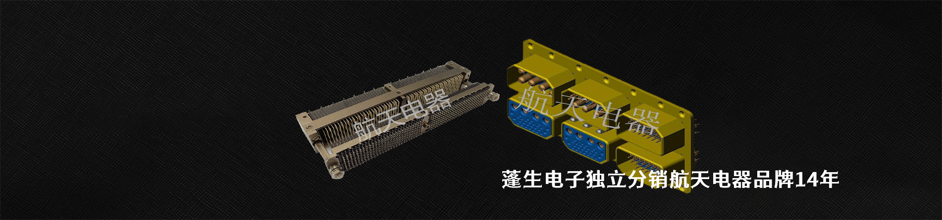 航天电器 连接器品牌授权供应商｜南京和适电子