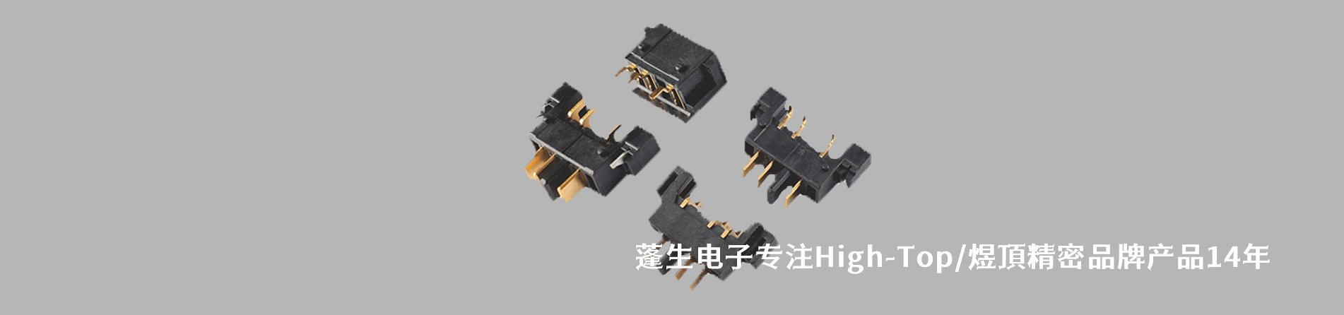 High-Top/煜頂精密 连接器品牌授权供应商｜南京和适电子