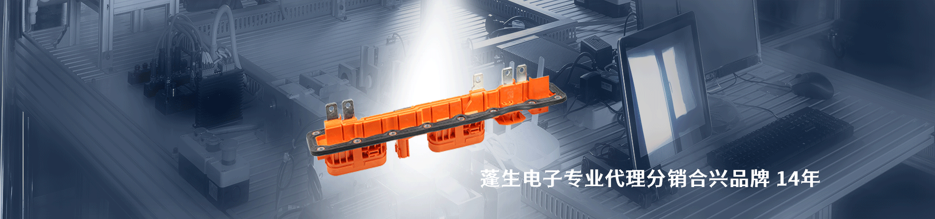 合兴 连接器品牌授权供应商｜南京和适电子