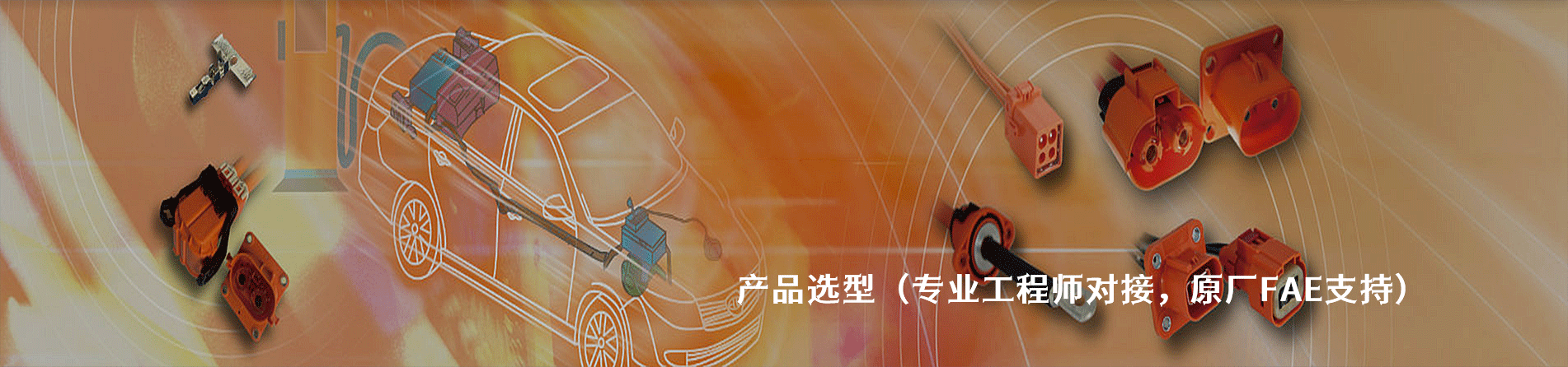 HL/胡连 原厂连接器系列与应用领域｜南京和适电子