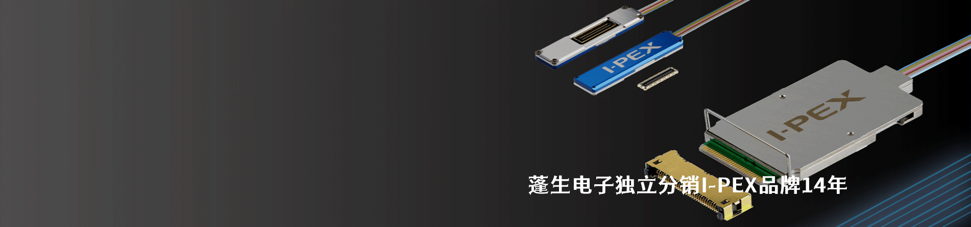 I-PEX 连接器品牌授权供应商｜南京和适电子