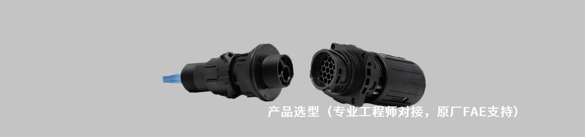 ITT Cannon 工业连接器产品线展示｜南京和适电子