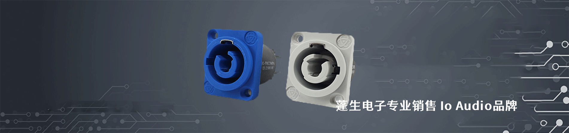 Io Audio 连接器品牌授权供应商｜南京和适电子