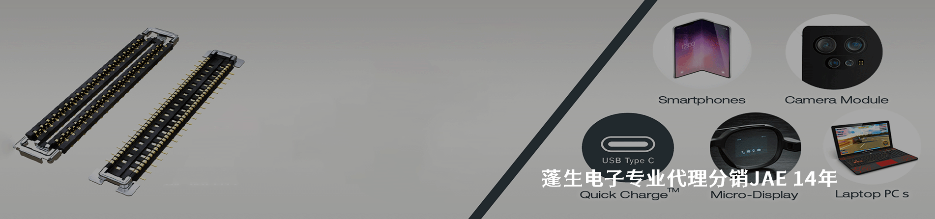 JAE 连接器品牌授权供应商｜南京和适电子