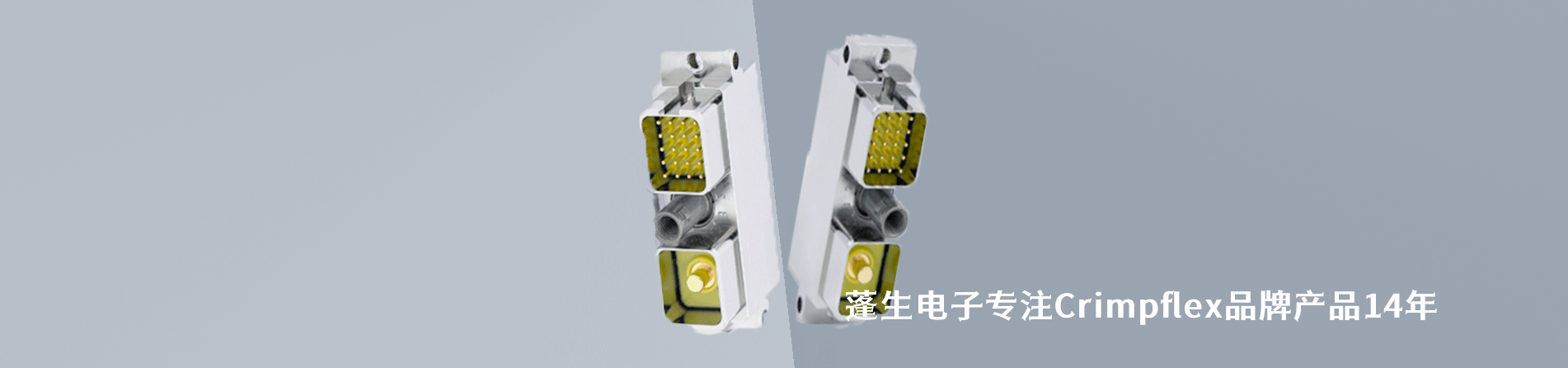 Crimpflex 连接器品牌授权供应商｜南京和适电子